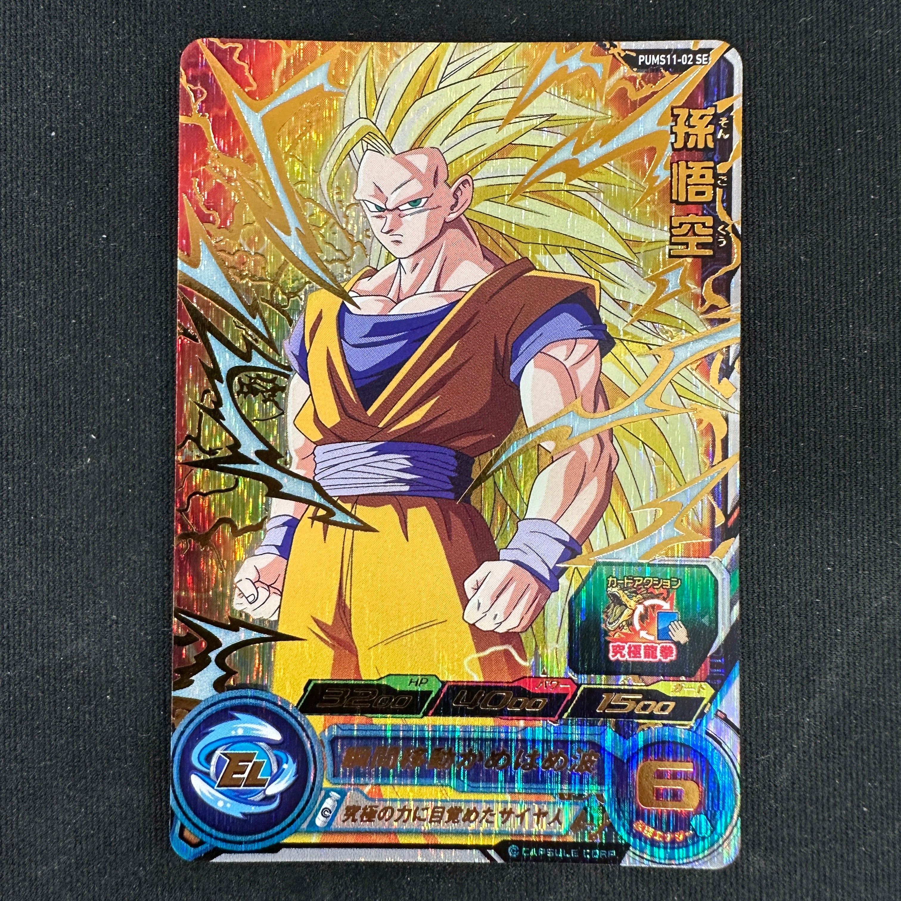 SUPER DRAGON BALL HEROES PUMS11-02 SE