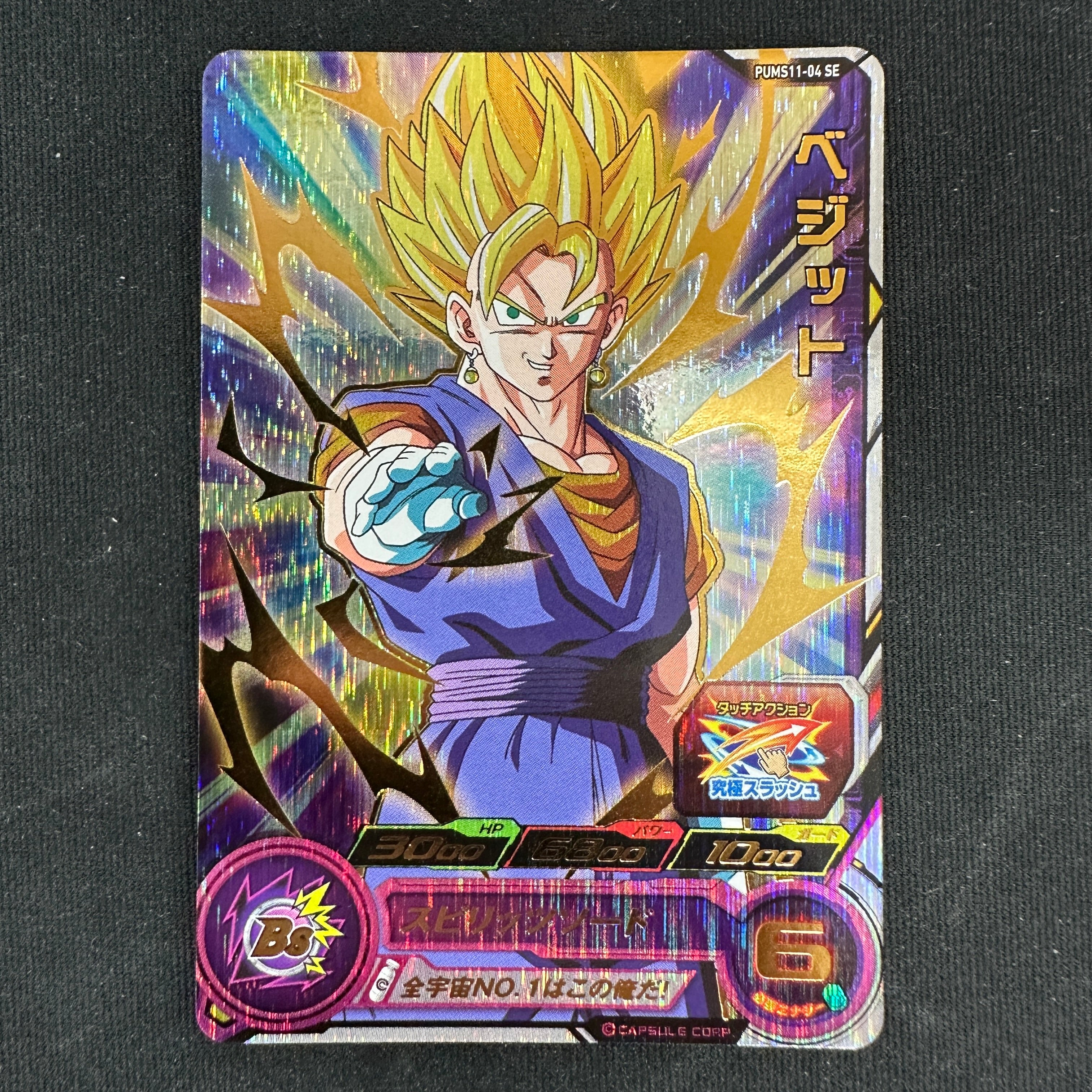 SUPER DRAGON BALL HEROES PUMS11-04 SE