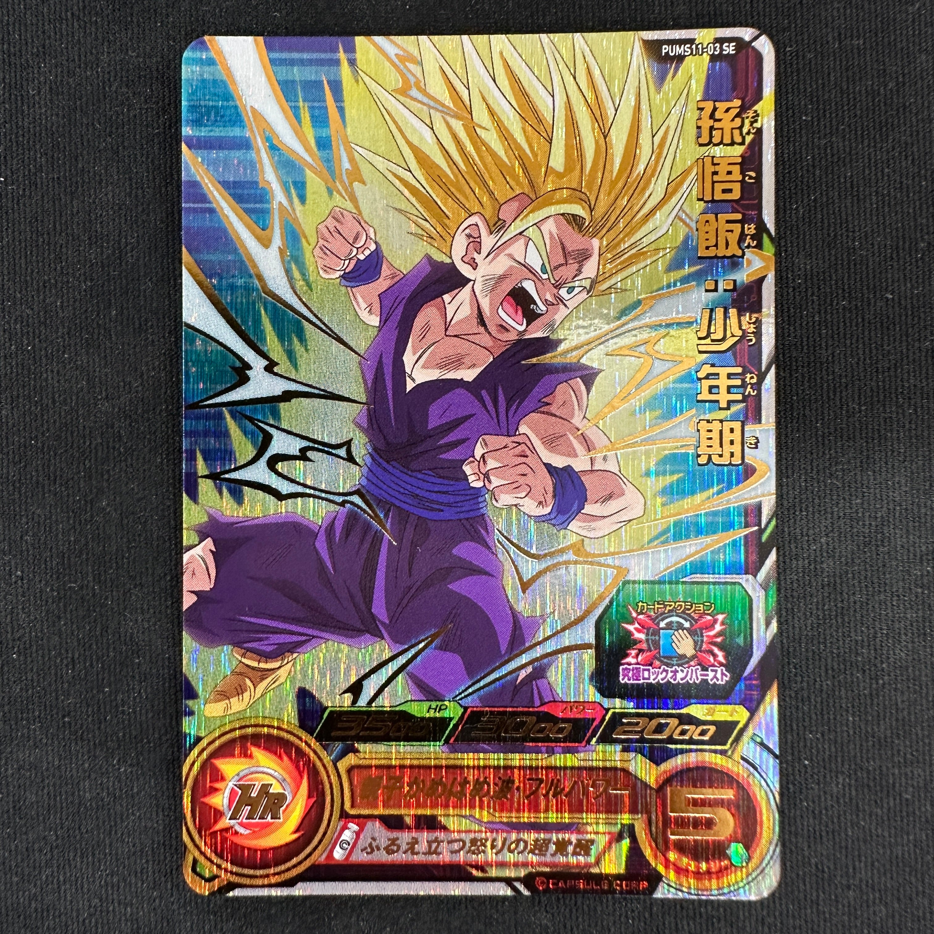 SUPER DRAGON BALL HEROES PUMS11-03 SE