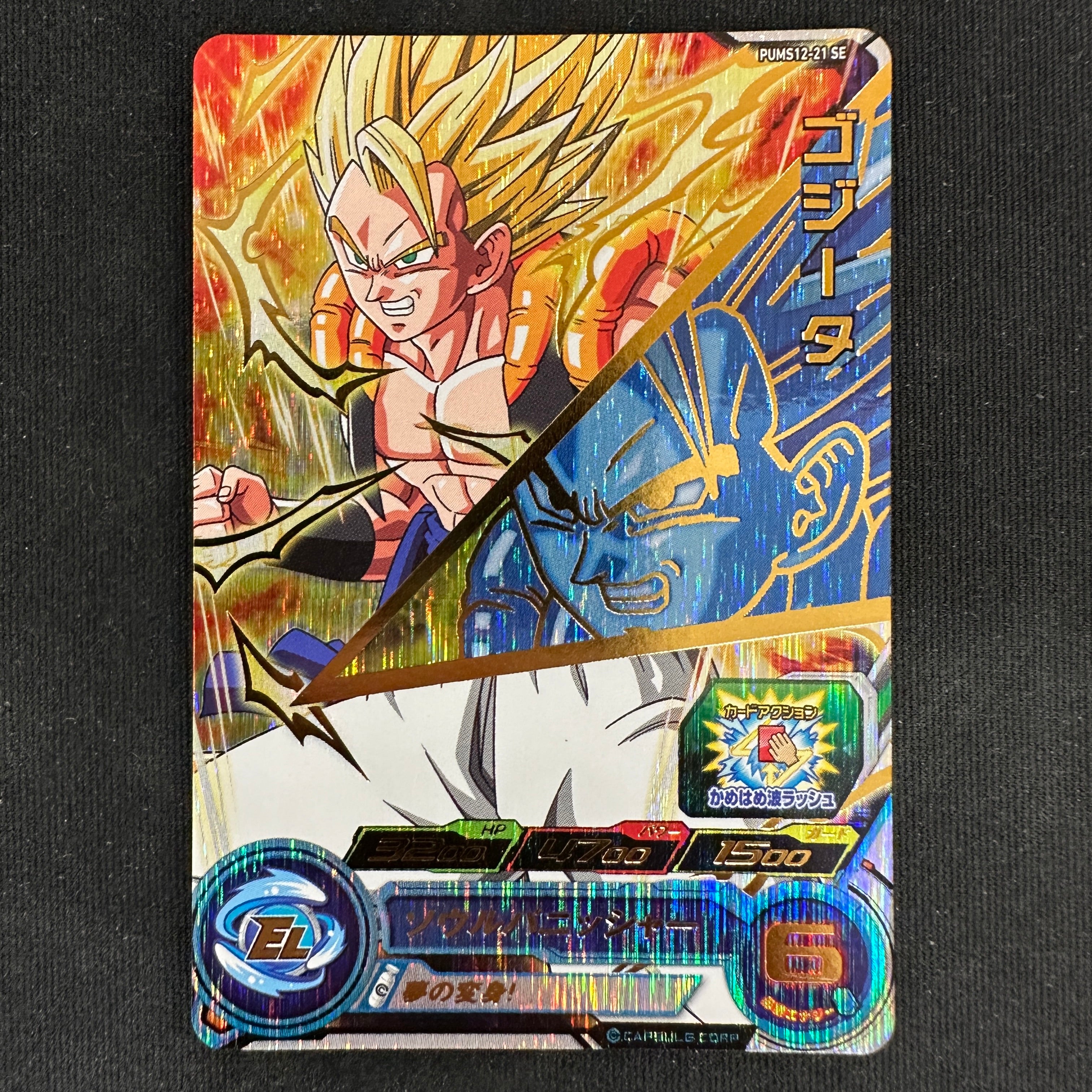 SUPER DRAGON BALL HEROES PUMS12-21 SE