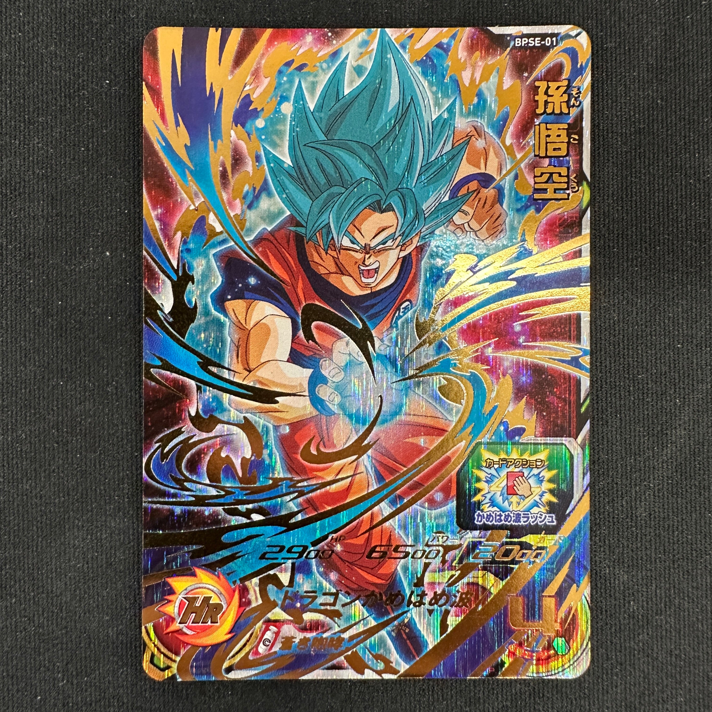 SUPER DRAGON BALL HEROES BPSE-01