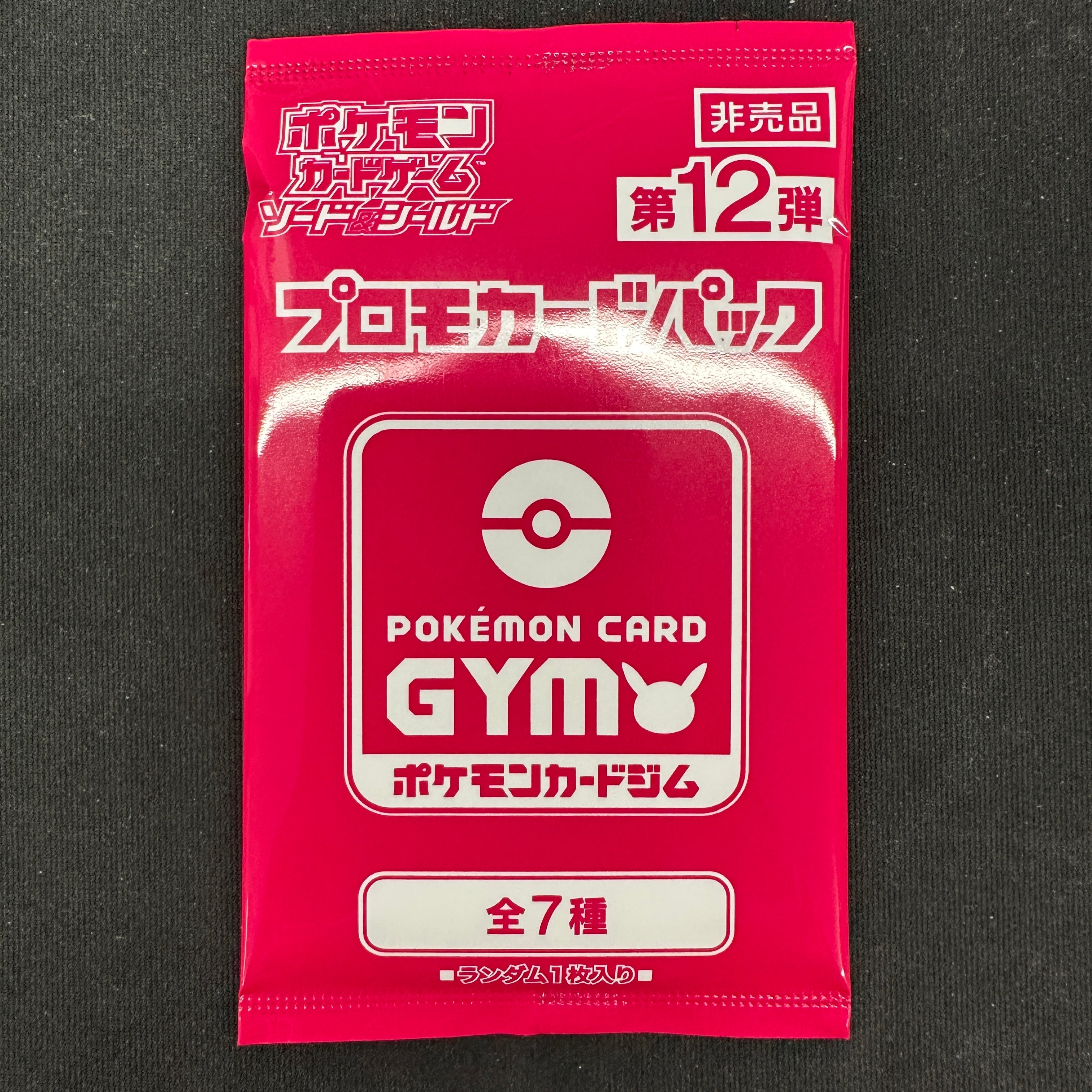 POKÉMON CARD GYM Sword & Shield promo card pack #12