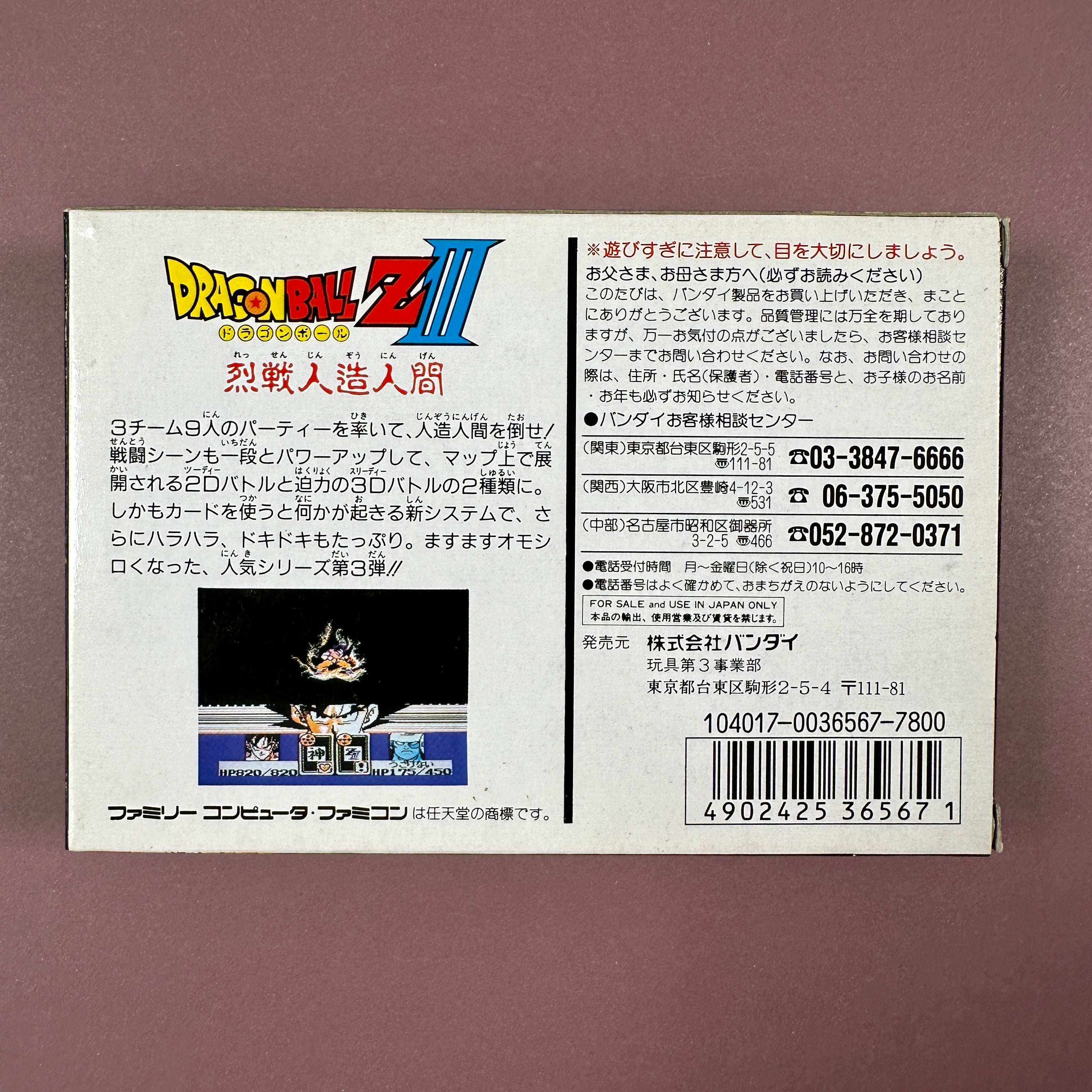FAMICOM - DRAGON BALL Z III Ressen Jinzou Ningen