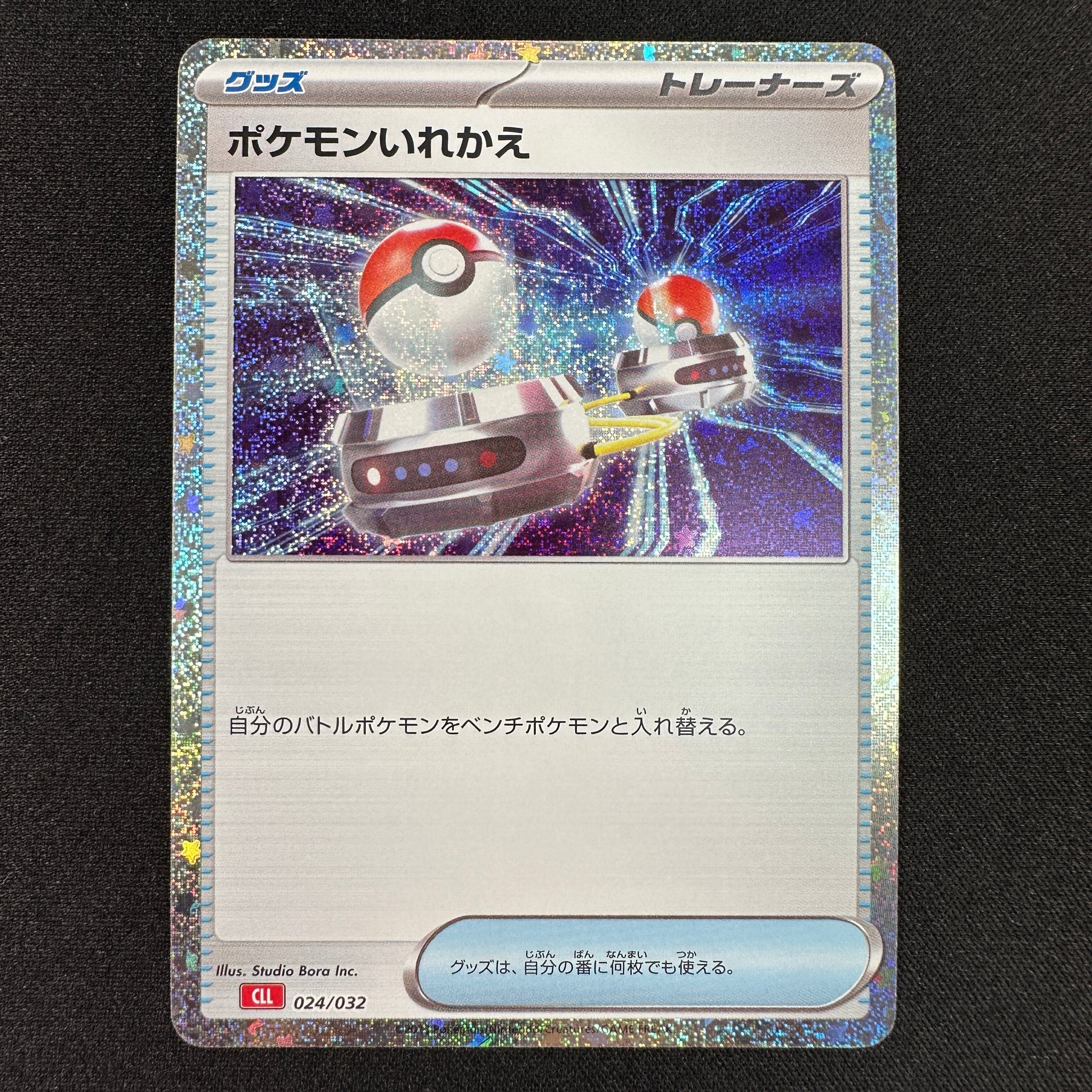 Pokémon Card Game CLL 024/032 Pokémon exchange