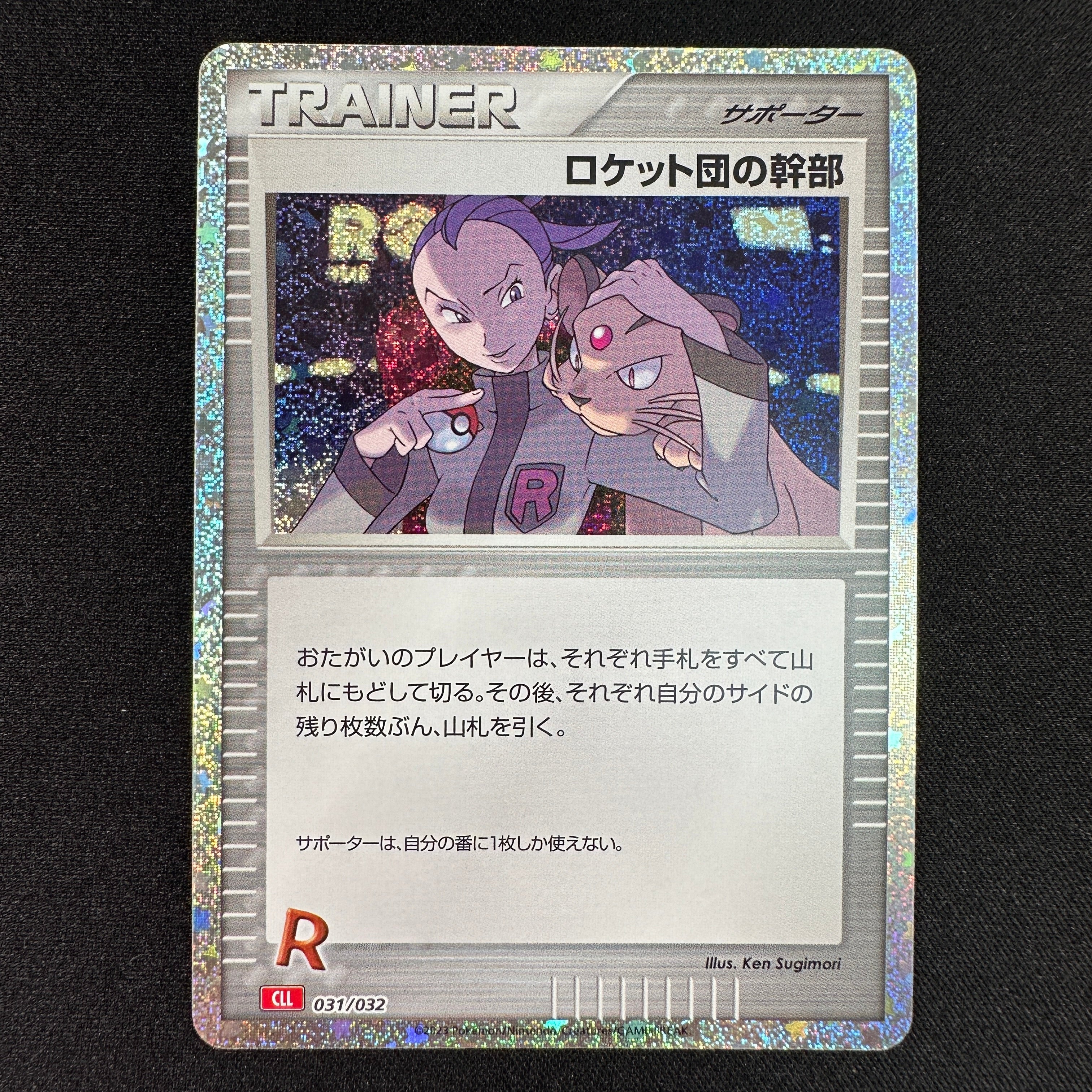 Pokémon Card Game Scarlet & Violet 「Pokémon Card Game Classic」 Pokémon Card Game CLL 031/032 Rocket's Admin
