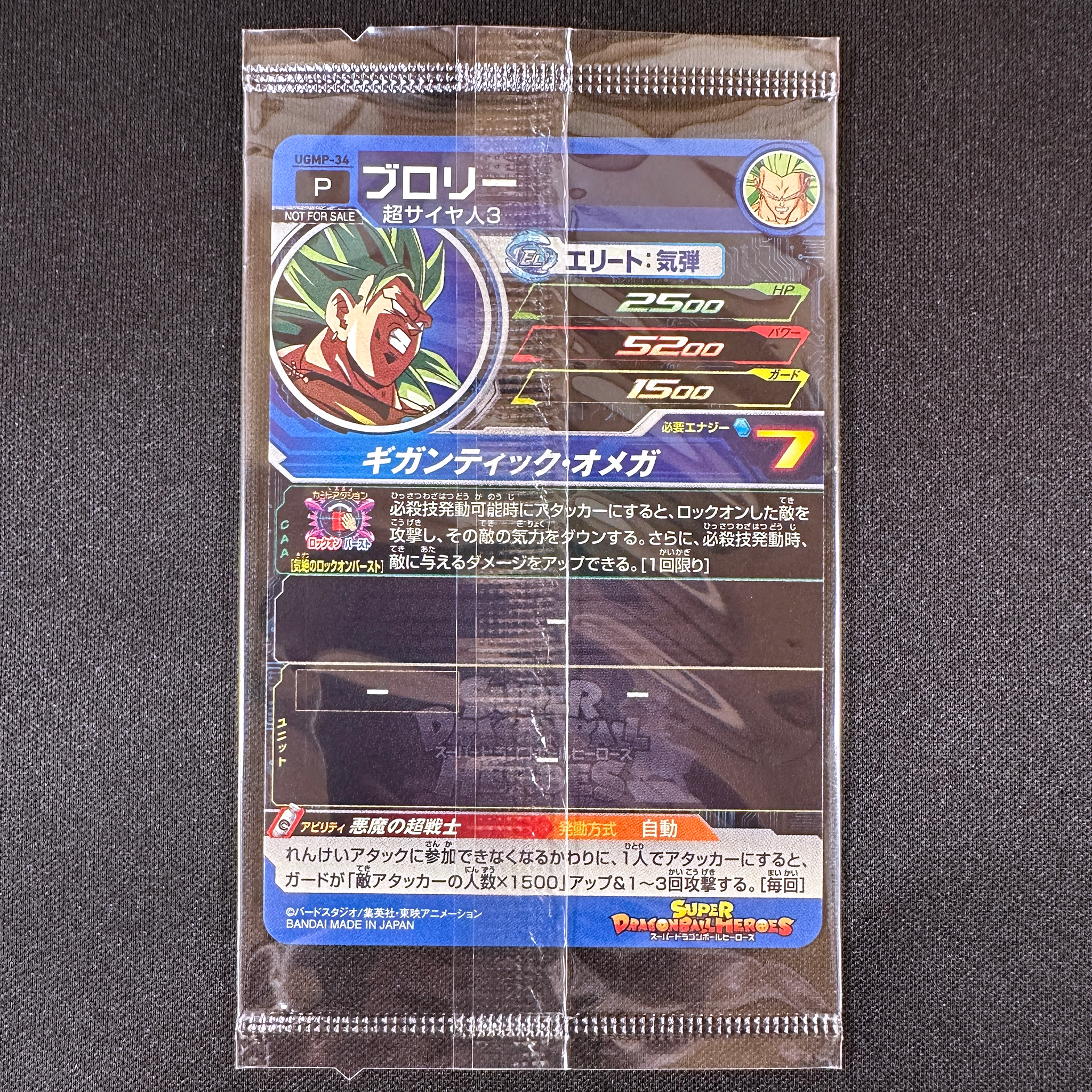 SUPER DRAGON BALL HEROES BMP-13 in blister