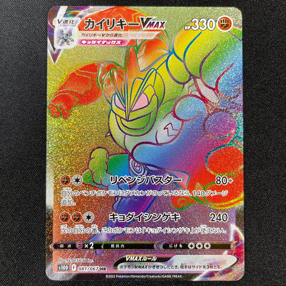 POKÉMON CARD GAME s10D 081/067 HR