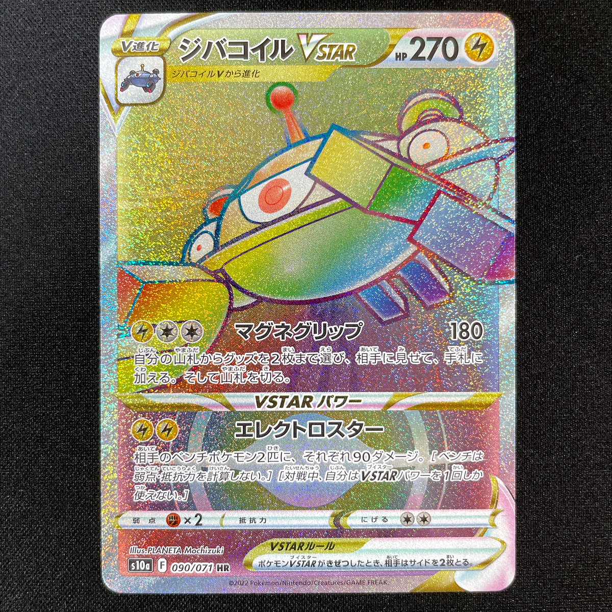 POKÉMON CARD GAME s10a 090/071 HR