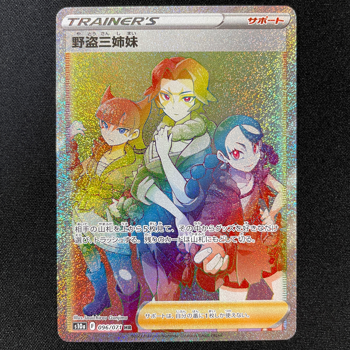 POKÉMON CARD GAME s10a 096/071 HR
