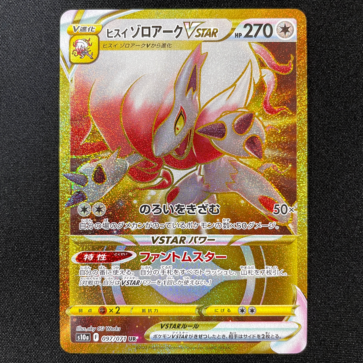 POKÉMON CARD GAME s10a 097/071 UR