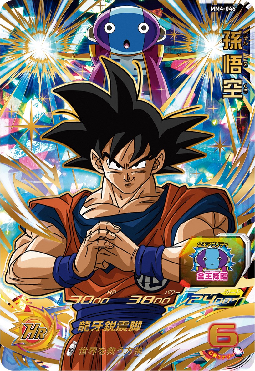 SUPER DRAGON BALL HEROES MM4-046 Ultimate Rare card Son Goku
