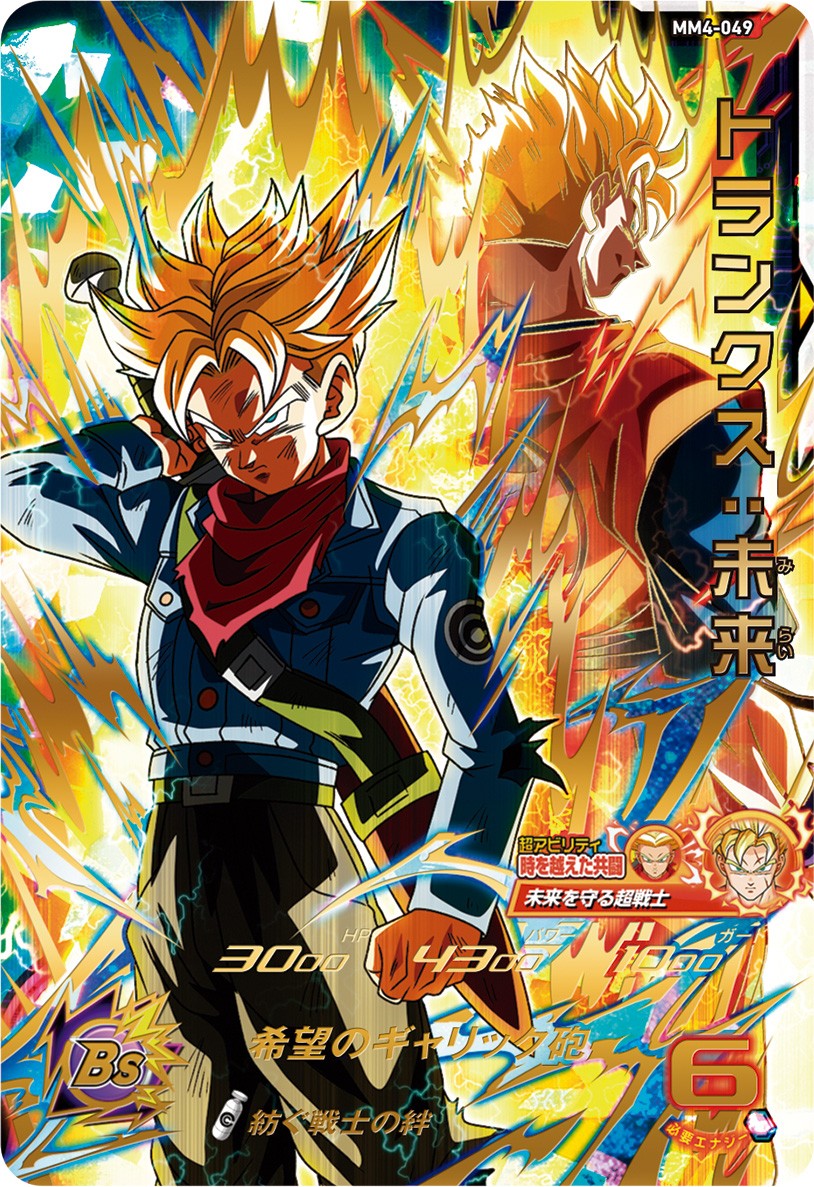 SUPER DRAGON BALL HEROES MM4-049 Ultimate Rare card Trunks : Mirai