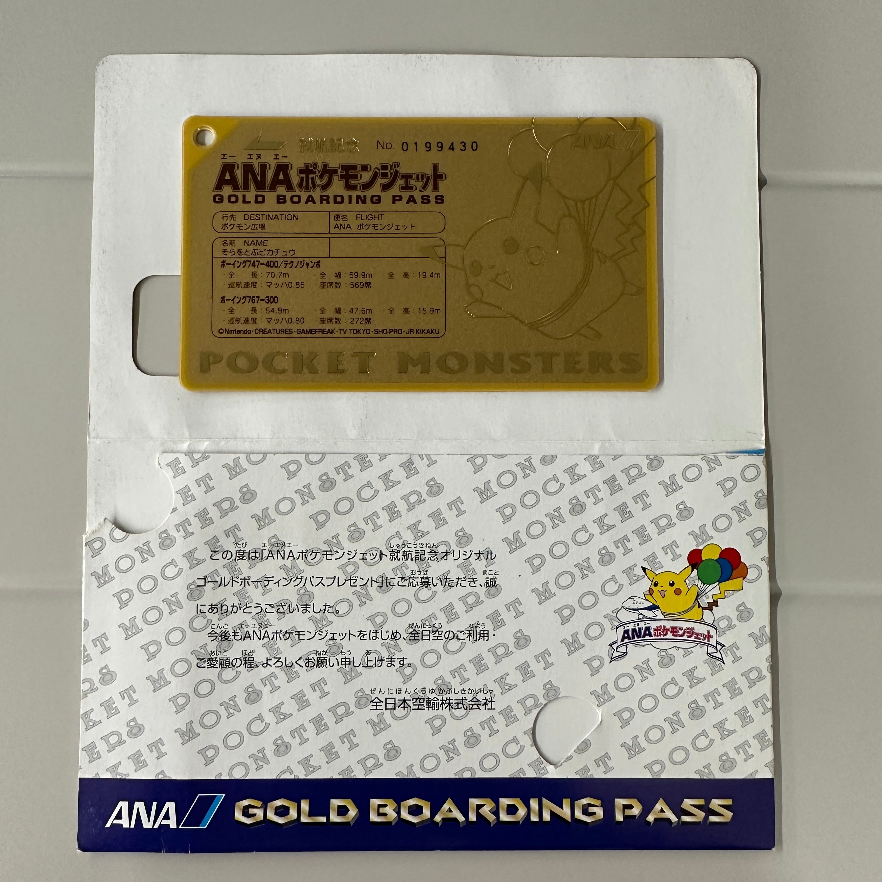 ANA POKEMON JET ORIGINAL GOLD BOARDING PASS Sora wo tobu Pikachu