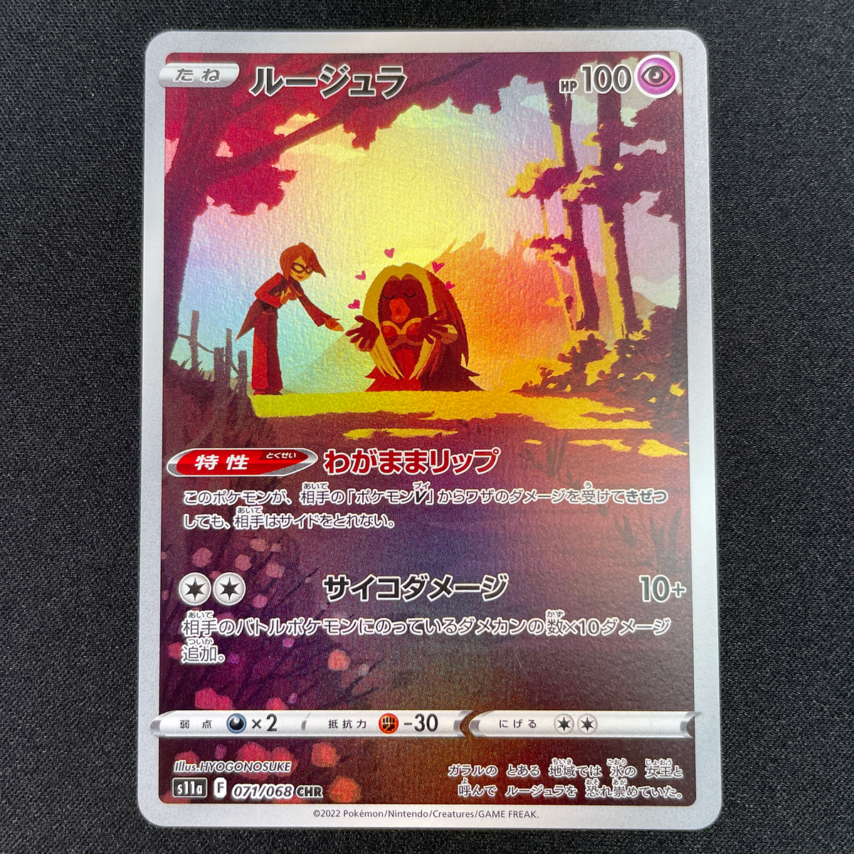 POKÉMON CARD GAME s11a 071/068 CHR
