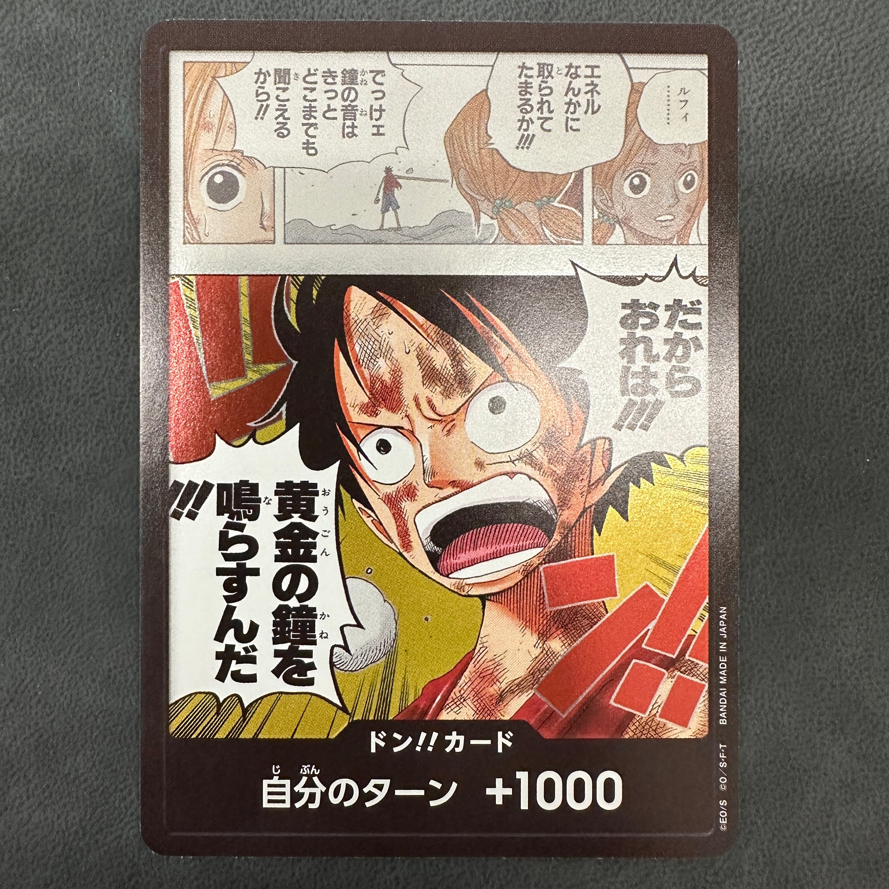 ONE PIECE CARD GAME 「Adventure on KAMI’s Island」
ONE PIECE CARD GAME OP15 Don!! card