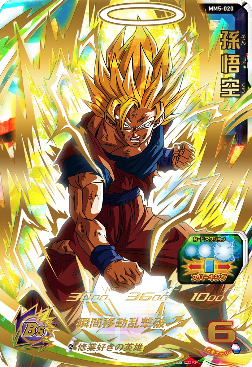 SUPER DRAGON BALL HEROES MM5-020 Ultimate Rare card Son Goku