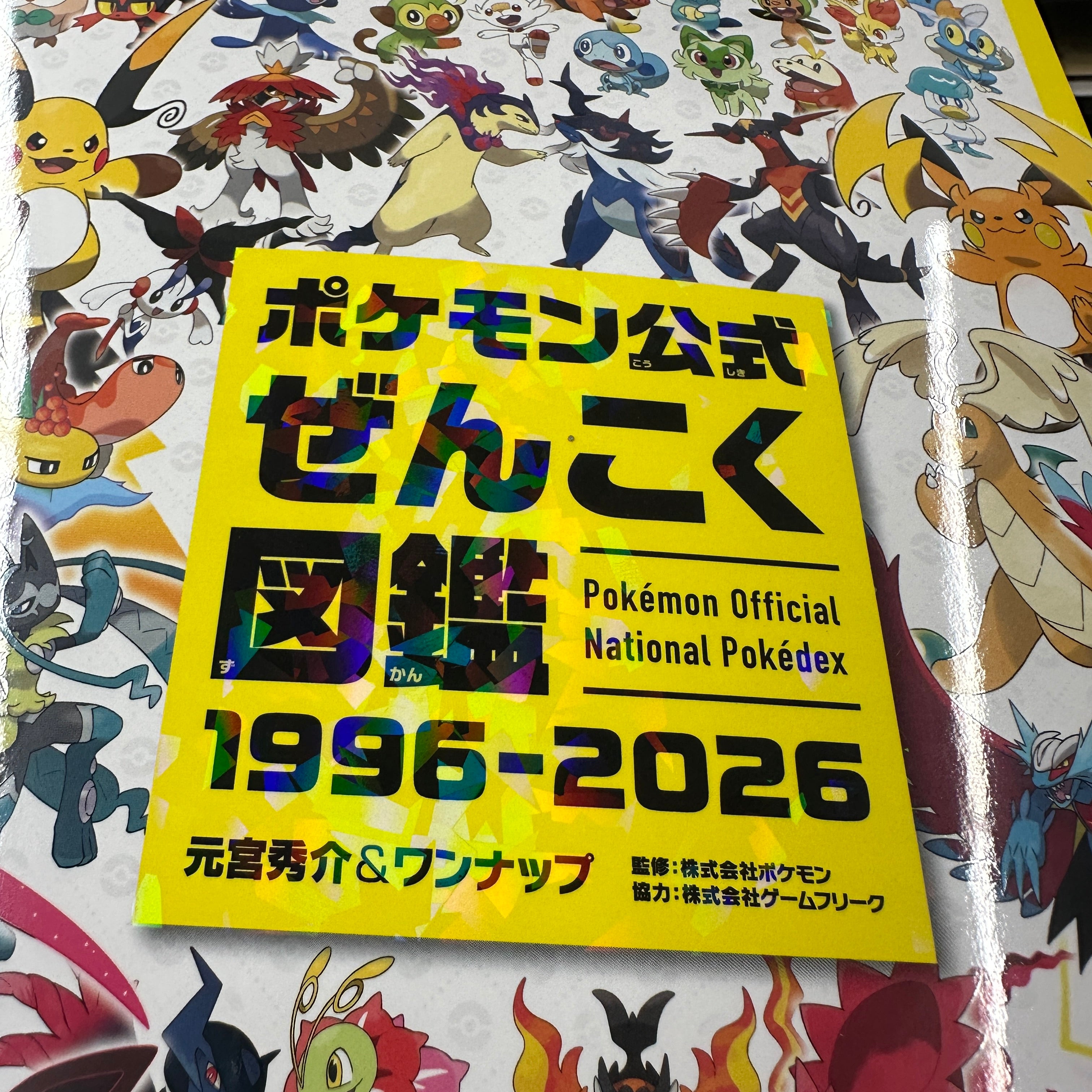 Pokémon Official National Pokédex 1996–2026