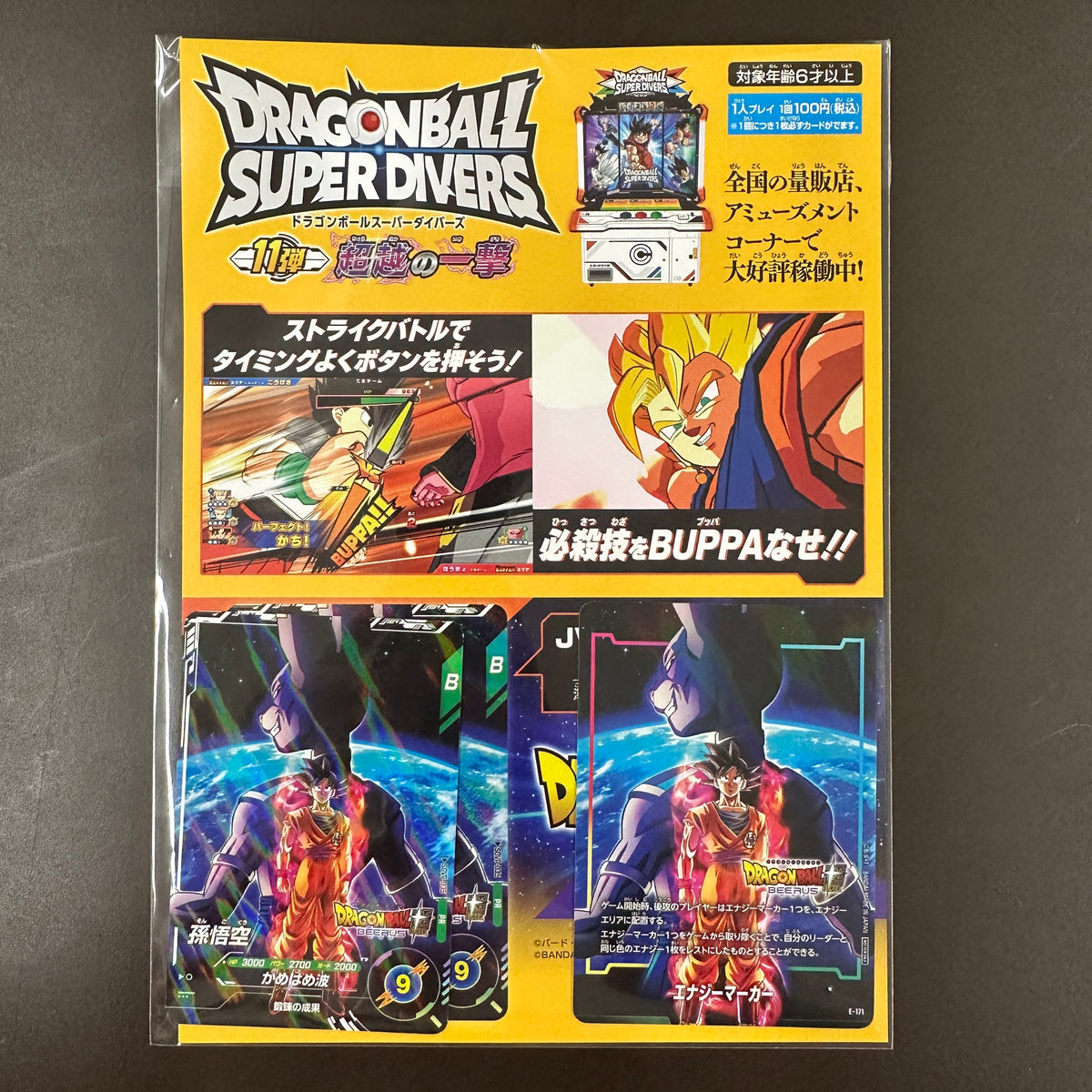 DRAGON BALL SUPER DIVERS SDVP-035 & DRAGON BALL SUPER CARD GAME WORLD FUSION E-171 Set