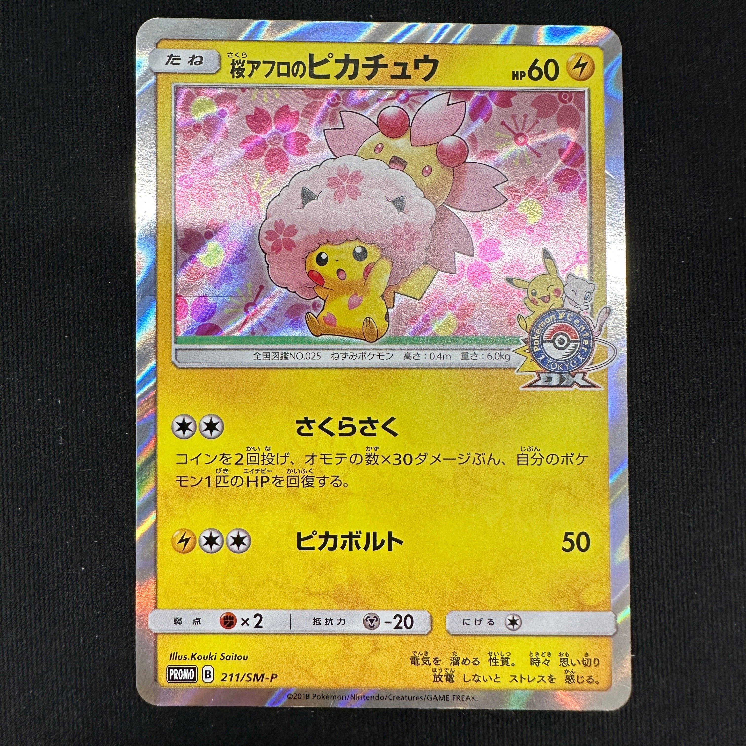 Pokémon Card Game PROMO 211/SM-P