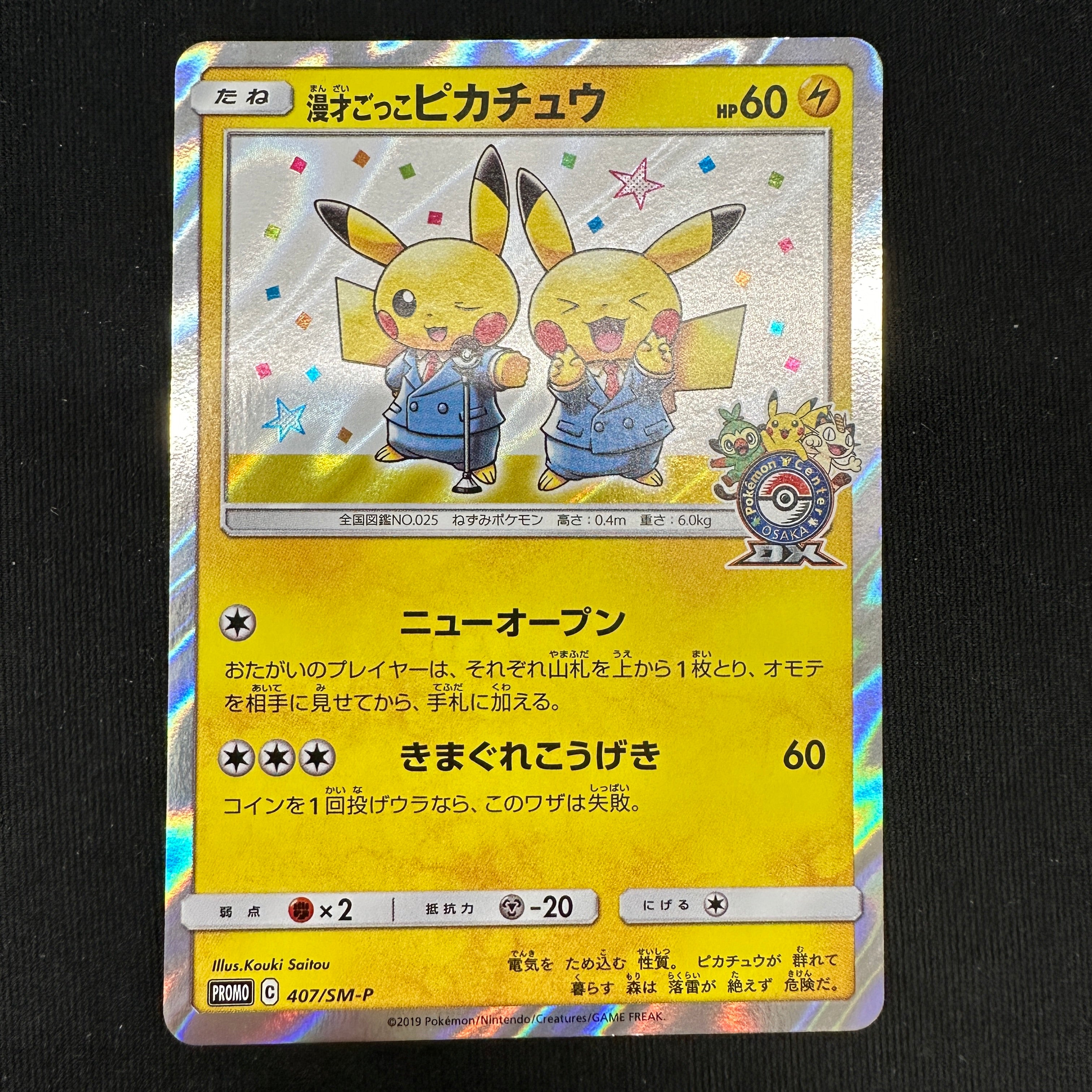 Pokémon Card Game PROMO 407/SM-P
