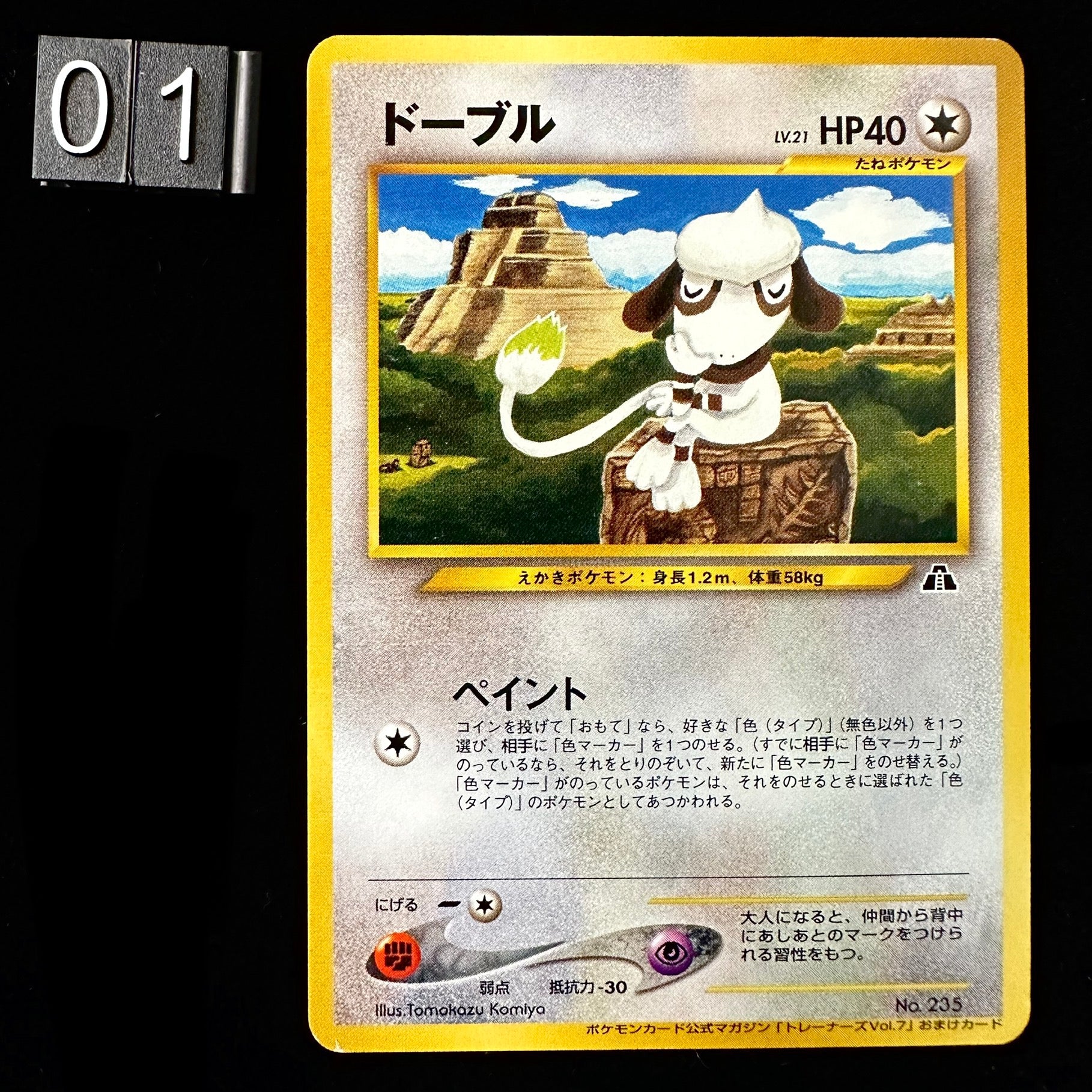 POKEMON CARD GAME PROMO from Trainer Magazine - Smeargle