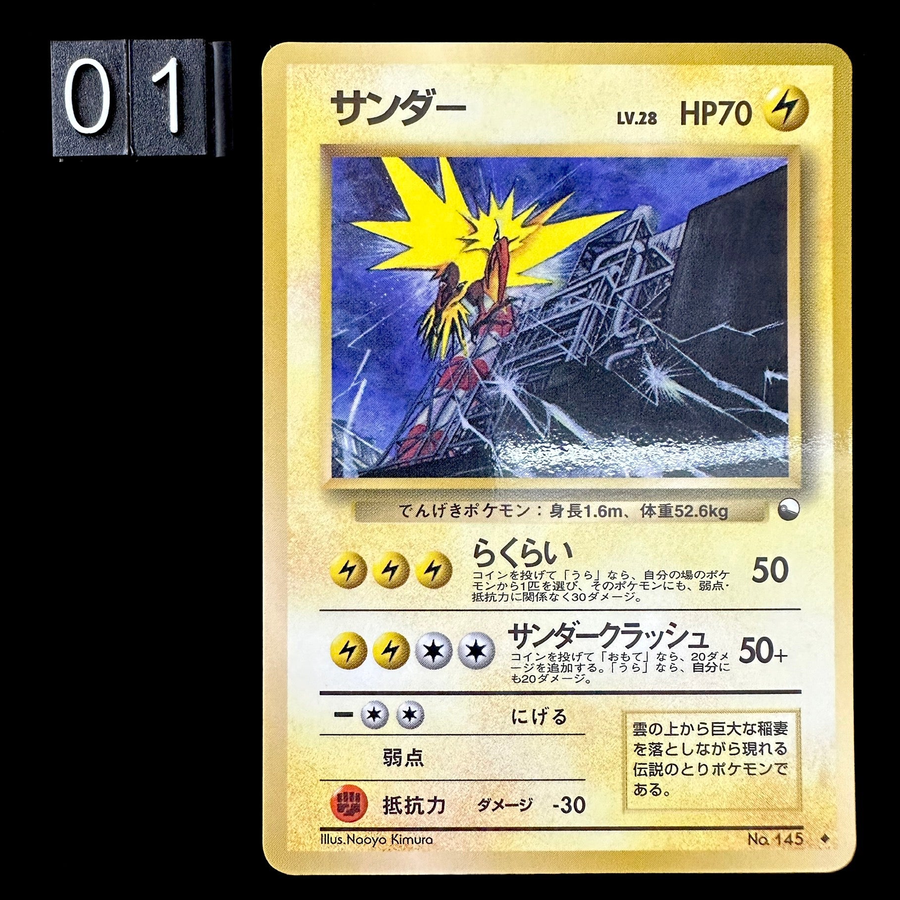 Pokémon Card Game Vending Machine - Zapdos