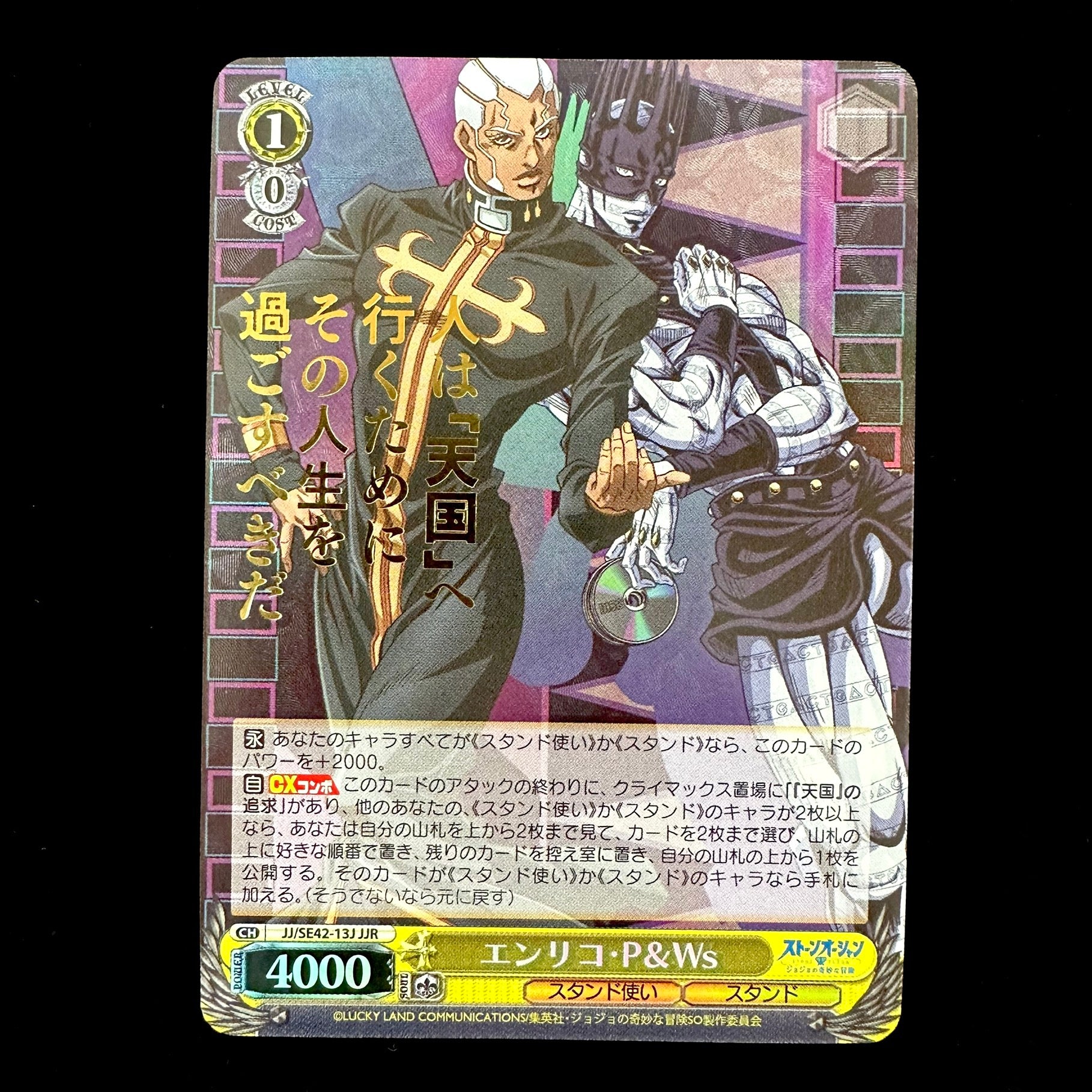 Weiss Schwarz JoJo's Bizarre Adventure - JJ/SE42-13J JJR