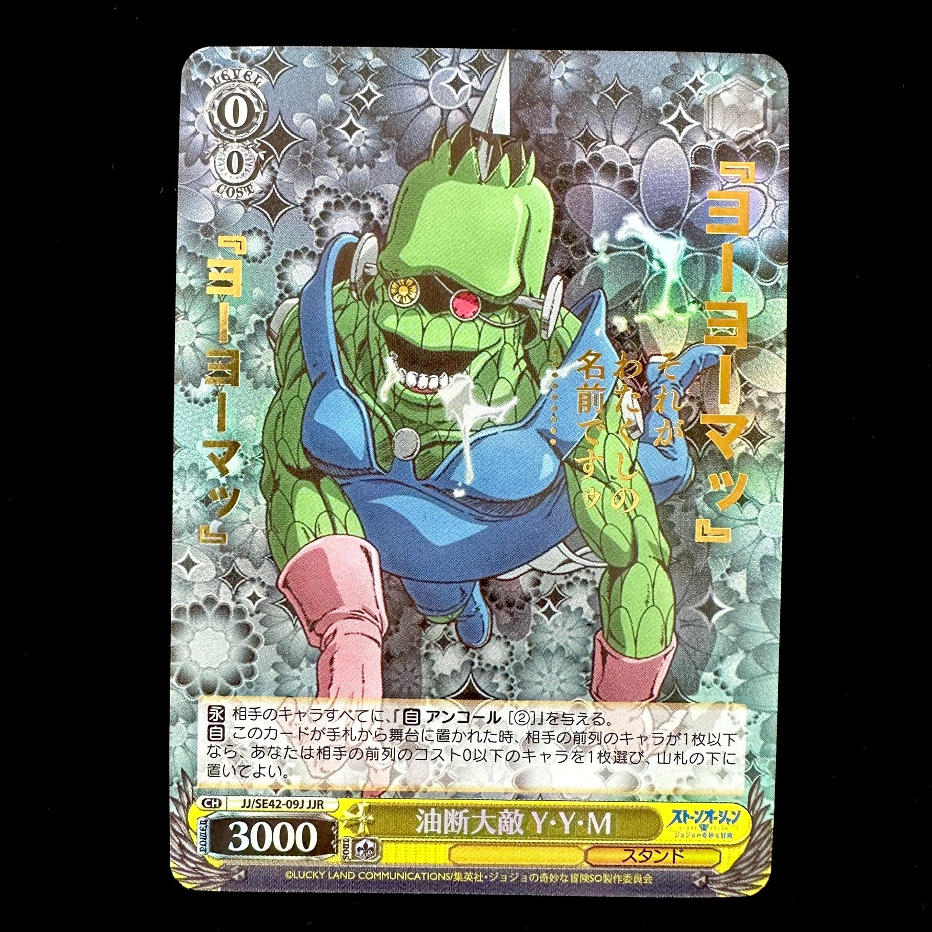 Weiss Schwarz JoJo's Bizarre Adventure - JJ/SE42-09J JJR