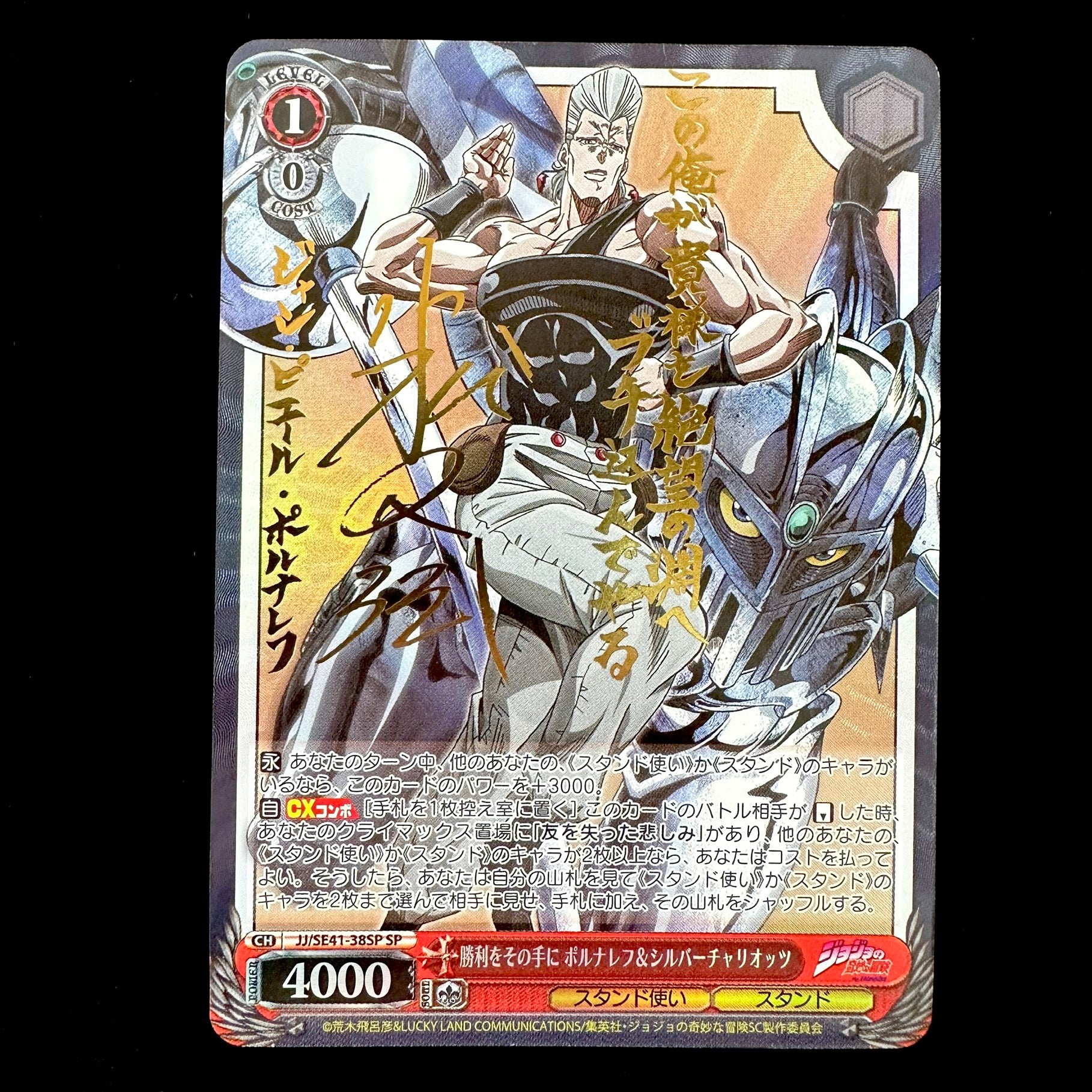 Weiss Schwarz JoJo's Bizarre Adventure - JJ/SE41-38SP SIGNED CARD