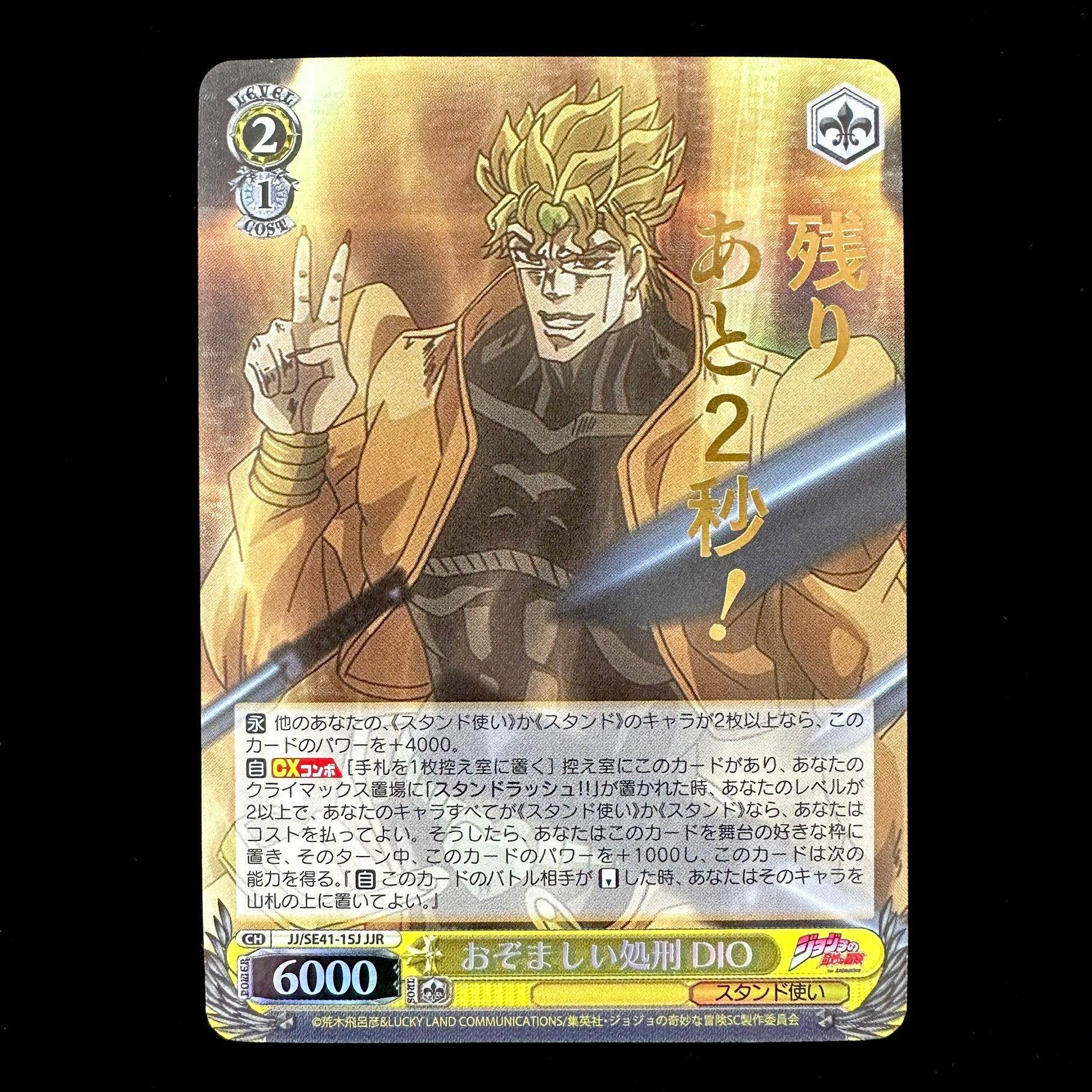 Weiss Schwarz JoJo's Bizarre Adventure - JJ/SE41-15J JJR