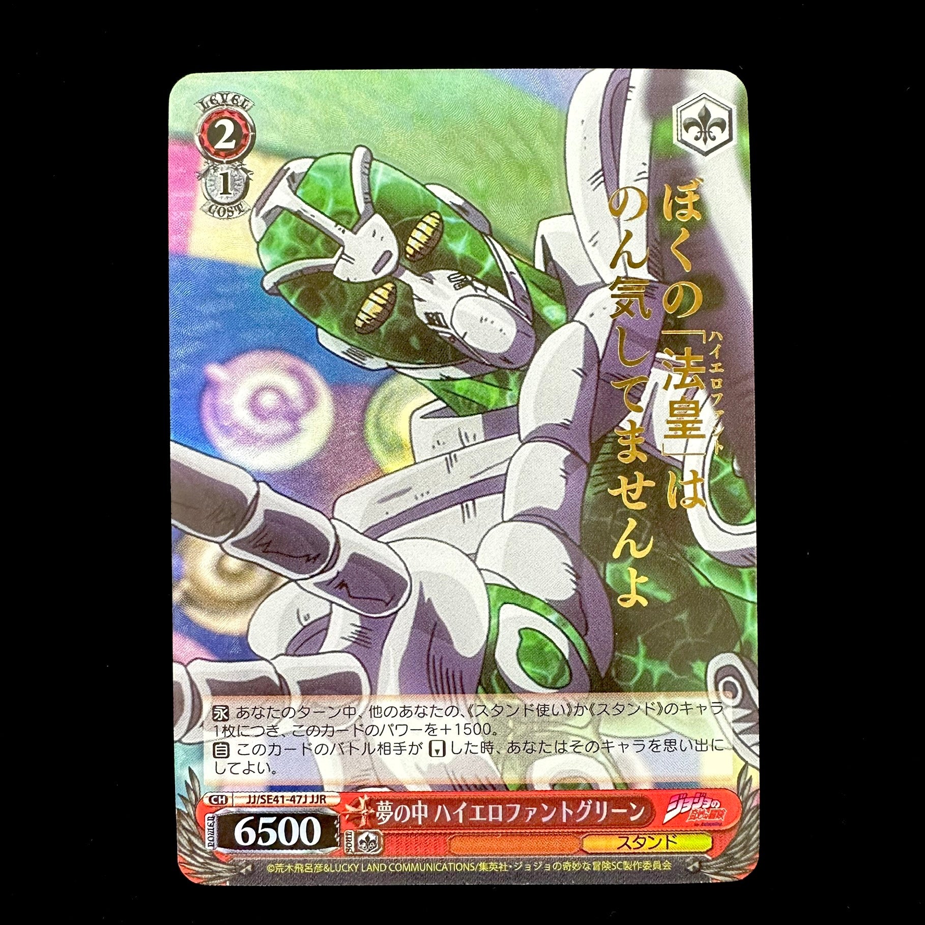 Weiss Schwarz JoJo's Bizarre Adventure - JJ/SE41-47J JJR
