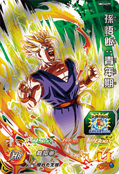 <p>SUPER DRAGON BALL HEROES MM3-CP7 「Movie Match Up」 Campaign card</p> <p>Son Gohan : Seinenki</p>