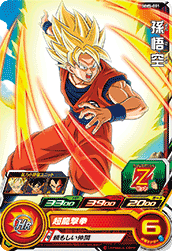 SUPER DRAGON BALL HEROES MM5-001 Common card Son Goku