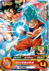 SUPER DRAGON BALL HEROES MMPJ-18 Son Goku SSGSS