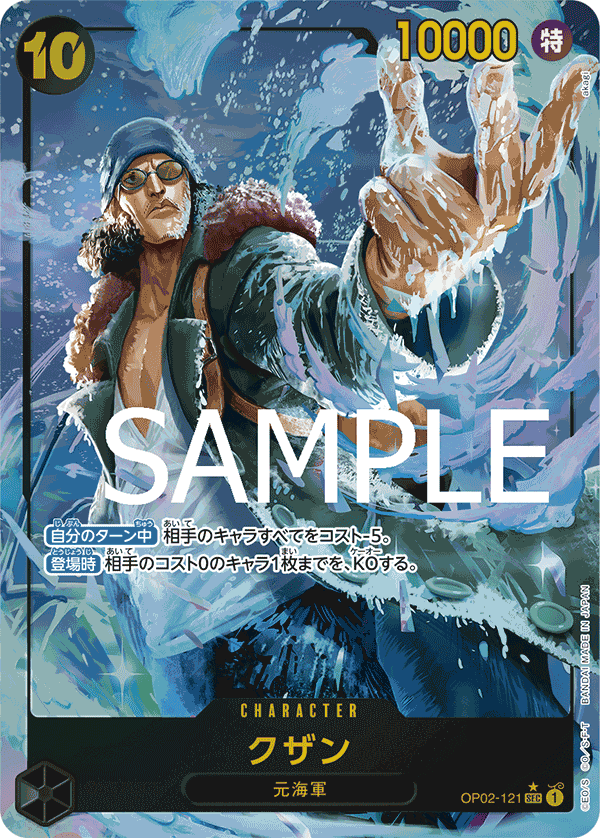 Kuzan one piece card game OP02 parallel deals art.