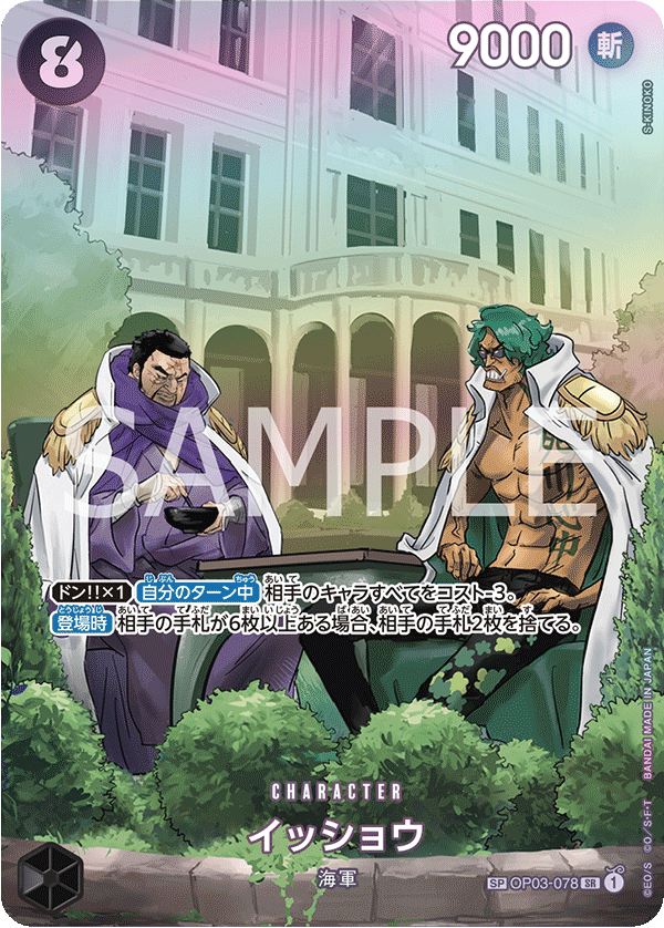 one piece special rare cards OP03-078 Issho : Super Rare Special Alt Art Foil English One Piece TCG Card : OP07: 500 Years in the Future
