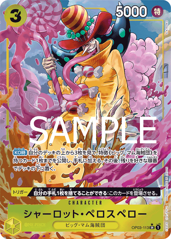 One Piece Trading Card Game Premium Booster Super Rare Charlotte Perospero OP03-113 [Alternate Art]