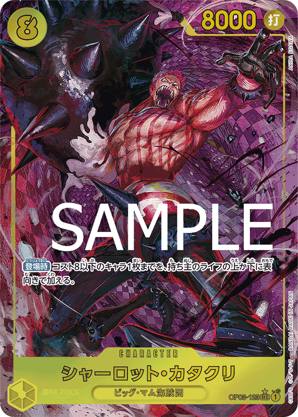 OP03-123 Charlotte Katakuri : Secret Rare Alt Art English One Piece TCG Card : PRB01: One Piece Card The Best: Premium Booster OP03-123 Charlotte Katakuri : Secret Rare Alt Art English One Piece TCG Card : PRB01: One Piece Card The Best: Premium Booster
