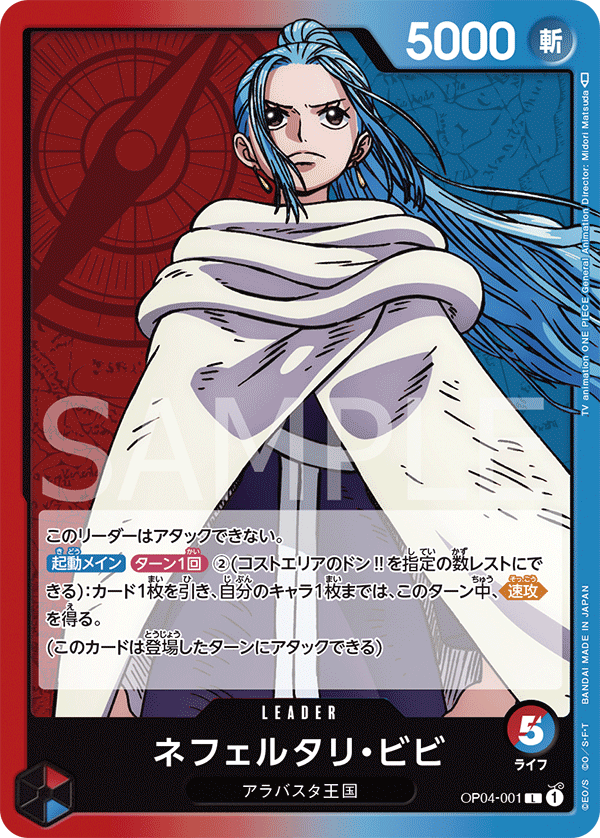 ONE PIECE CARD GAME 「Kingdoms of Intrigue」 ONE PIECE CARD GAME OP04-001 Leader card Nefeltari Vivi
