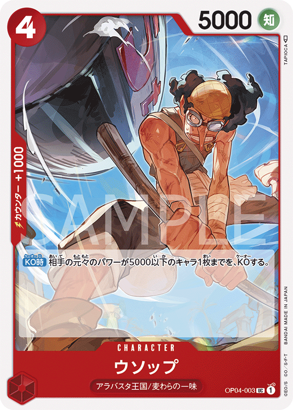 ONE PIECE CARD GAME OP04-033 UC