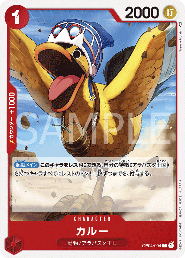 one piece card game op 04 OP04-038 The Weak Do Not Have The Right to Choose How They Die!!! :: Common TCG Featuring the Manga Sabo as the grail card in this set ONE PIECE CARD GAME OP04-119