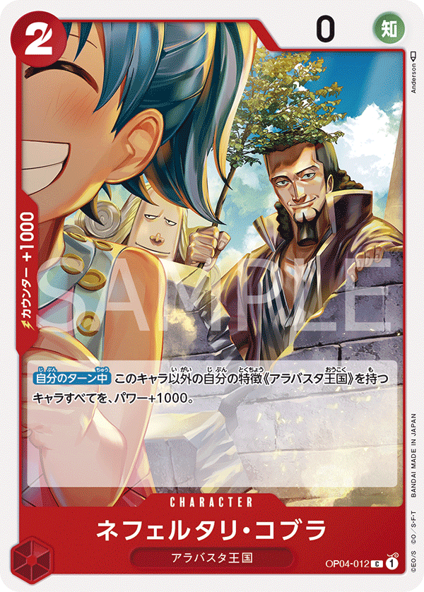 one piece card game op 04 OP04-012 Nefeltari Cobra :: Common One Piece TCG Card