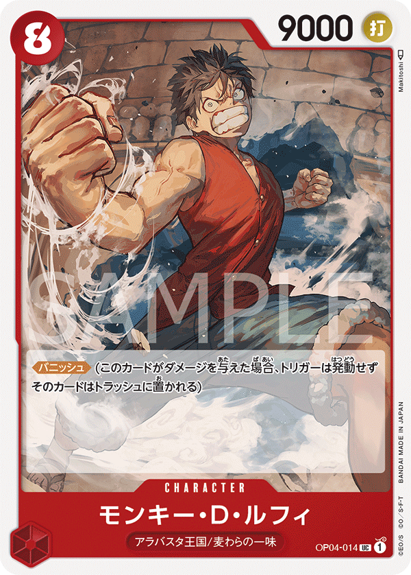 ONE PIECE CARD GAME 「Kingdoms of Intrigue」 ONE PIECE CARD GAME OP04-014 Uncommon card Monkey D Luffy