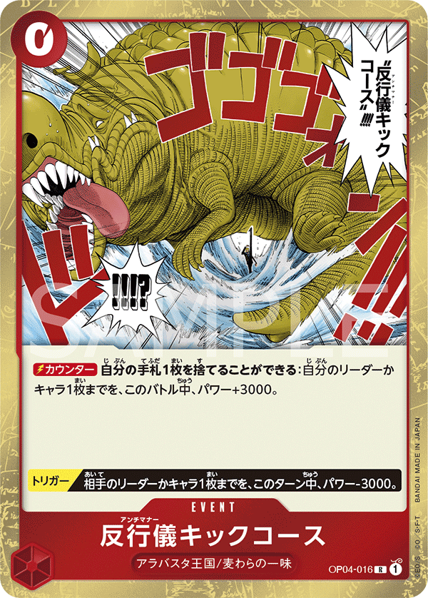 ONE PIECE CARD GAME 「Kingdoms of Intrigue」 ONE PIECE CARD GAME OP04-016 Rare card Bad Manners Kick Course