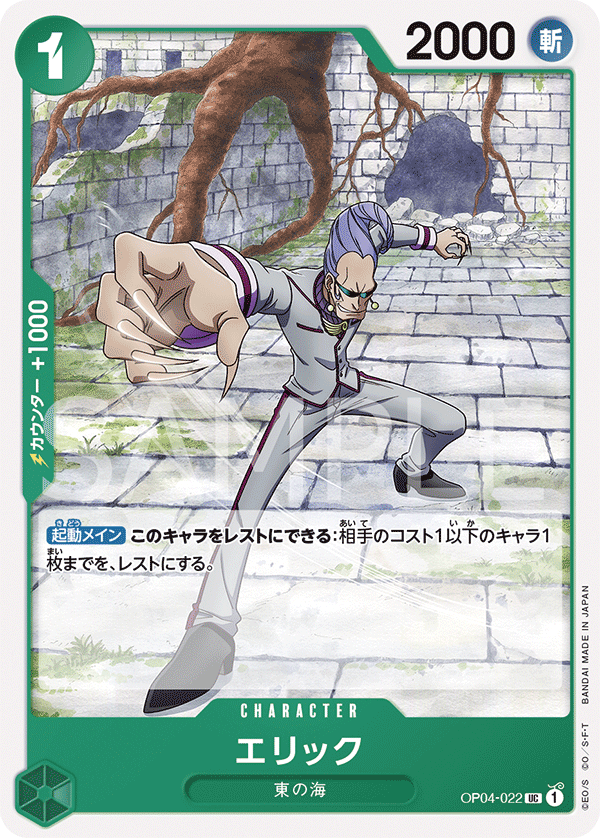 ONE PIECE CARD GAME 「Kingdoms of Intrigue」 ONE PIECE CARD GAME OP04-022 Uncommon card Eric
