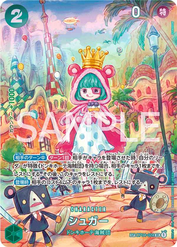 ONE PIECE CARD GAME 「Wings of Captain」 ONE PIECE CARD GAME Special OP04-024 Super Rare card Sugar