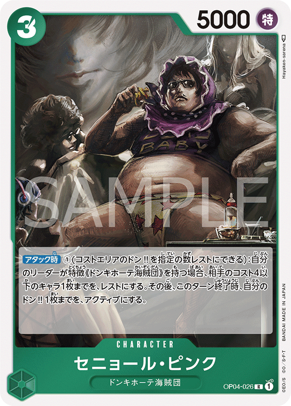 ONE PIECE CARD GAME 「Kingdoms of Intrigue」 ONE PIECE CARD GAME OP04-026 Rare card Senor Pink