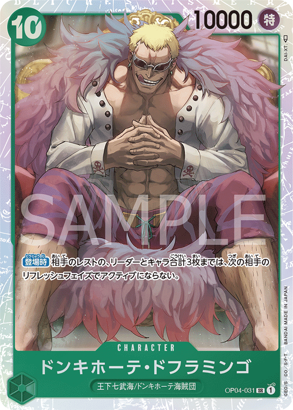 one piece kingdoms of intrigue rare cards OP04-031 Donquixote Doflamingo :: Super Rare One Piece TCG Card