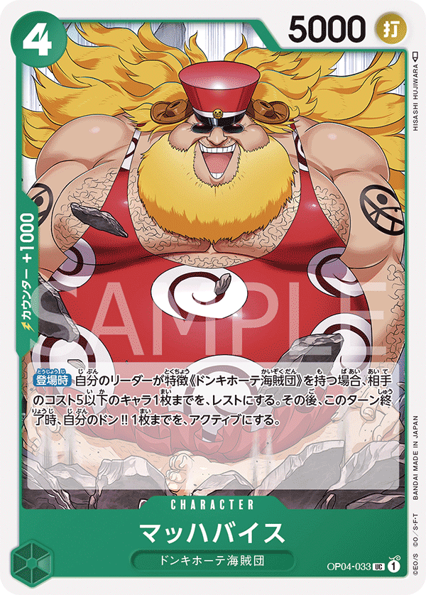 ONE PIECE CARD GAME 「Kingdoms of Intrigue」 ONE PIECE CARD GAME OP04-033 Uncommon card Machvise
