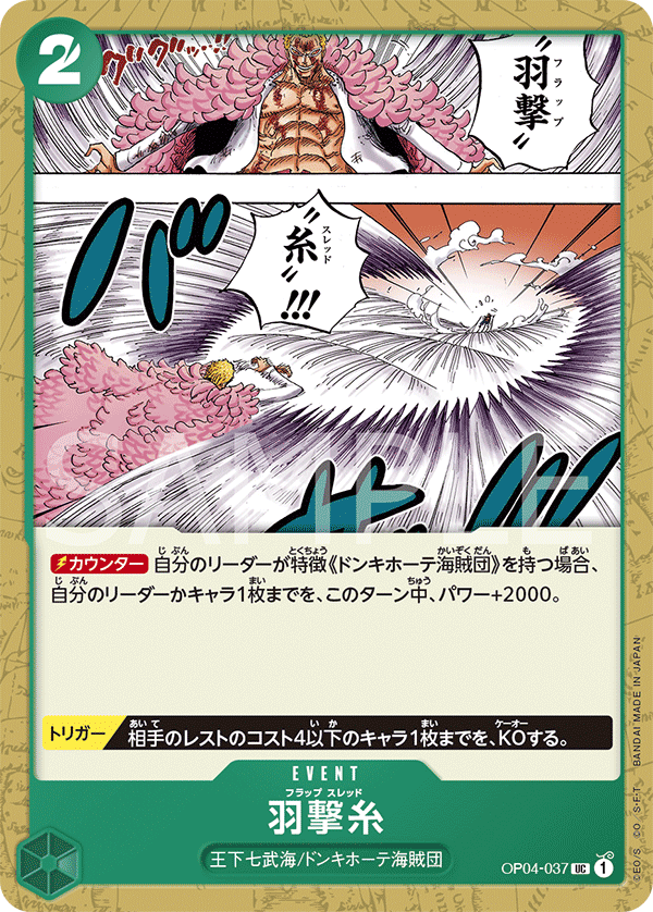 ONE PIECE CARD GAME 「Kingdoms of Intrigue」 ONE PIECE CARD GAME OP04-037 Uncommon card Flapping Thread